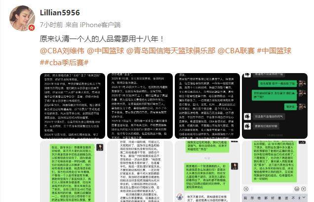 妻子揭露刘维伟出轨:三人行挑衅原配 威胁烧学校